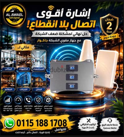 جهاز تقوية شبكة المحمول2G  3G 4G 5