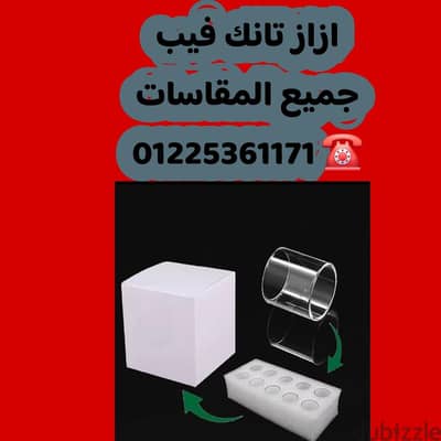 ازاز تانك فيب بيركس الاصلي