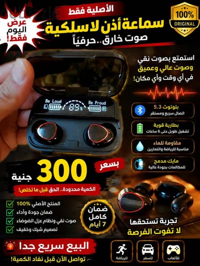  سماعة الأحلام وصلت! الأصلية بـ300 جنيه بس 