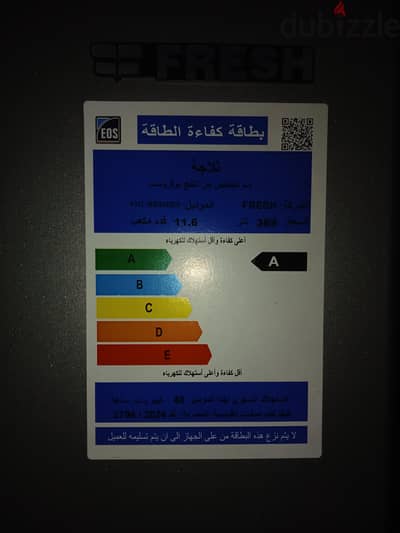 ثلاجة فريش للبيع