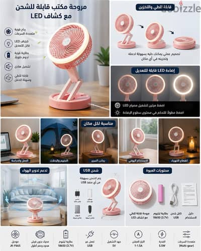 مروحة + إضاءة + بطارية + تصميم قابل للطي