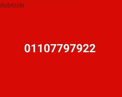 رقم مميز
