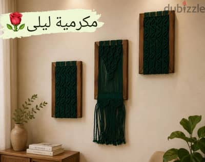 براويز خشب بخيوط مكرميه