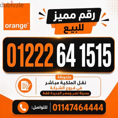 رقم اورانج مميز