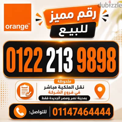 رقم اورانج مميز