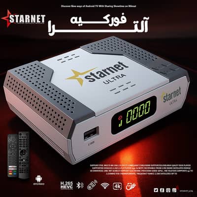 للبيع - جهاز رسيفر / ستار نت الترا 4k واندرويد جديد زيرو