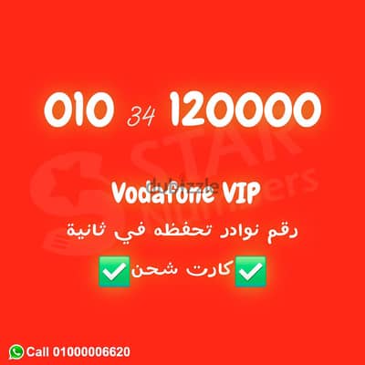 رقم اصفار VIP نقل الملكيه في فرع الشركة بعقد رسمي في اي محافظة ف مصر