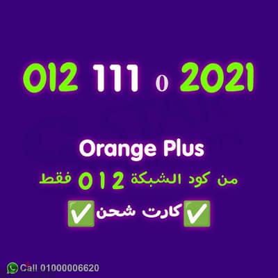 اورانج VIP نقل الملكيه في فرع الشركة بعقد رسمي في اي محافظة ف مصر