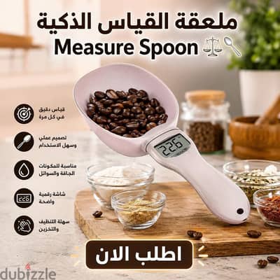 ملعقة القياس الذكية measure spoon 