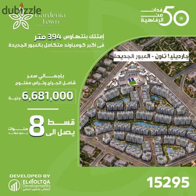 سكاي فيلا 220م + تراس للبيع في كمبوند جاردينيا تاون في مدخل العبور الجديده