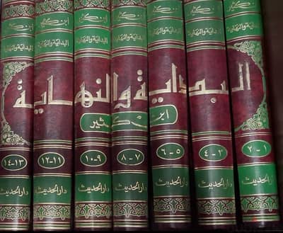 البداية والنهاية