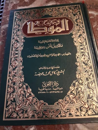 الموطأ