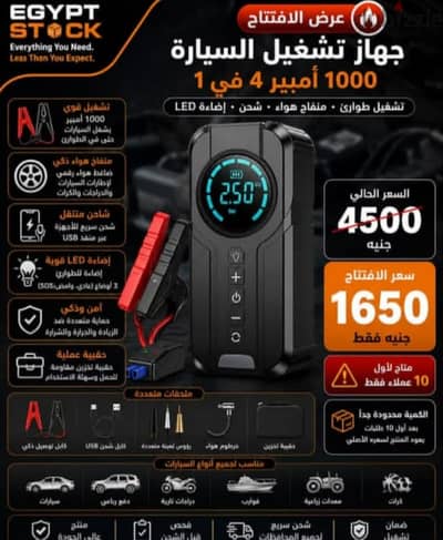 شاحن بطاريه ومنفاخ كاوتش