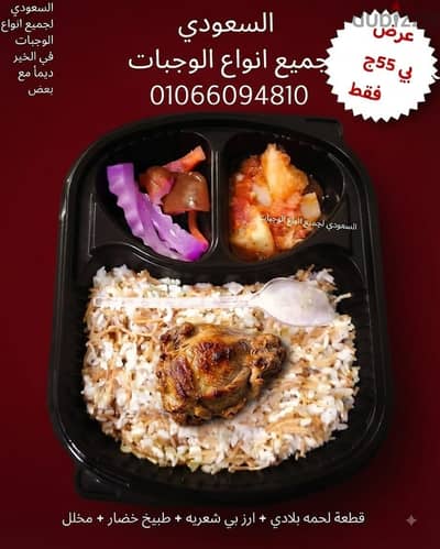 وجبات المصانع والشركات وجبات اطعام الطعام وجبات الافراح و المناسبات