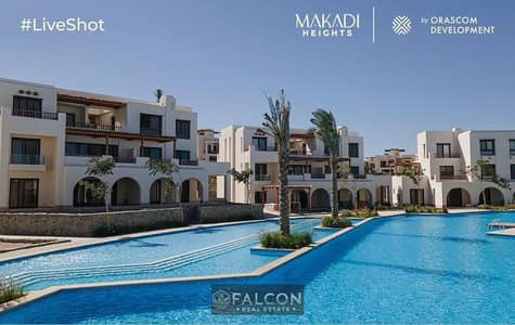 بافضل استثمر بجوار مطار الغردقه بمكادي هايتس اقساط متساويه بدون فوايد makadi