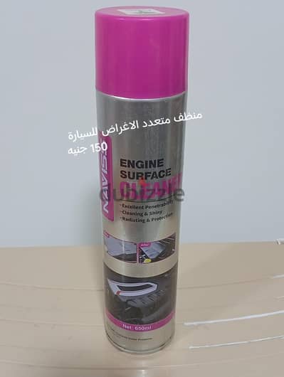 منظف  متعدد الاستخدامات  / منظف للماتور