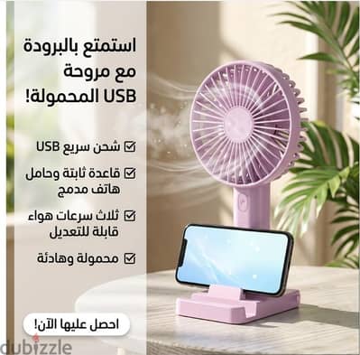 مروحه شحن بقاعه لحمل التليفون ( توصيل لجميع المحافظات )