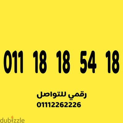 للبيع رقم اتصالات مميز وسهل جدا على نظام الكارت