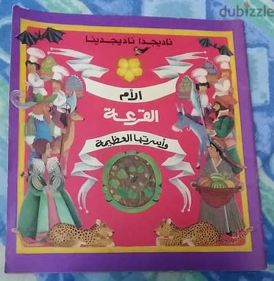 5 قصص اطفال من الثمانينات