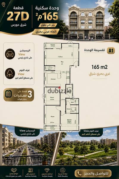 إطلالة تستحق تعيشها!  شقة دور تاني علوي 165 م - مقابل للموازي ، دبل فيس على شارع رئيسي ومسطح أخضر كبير