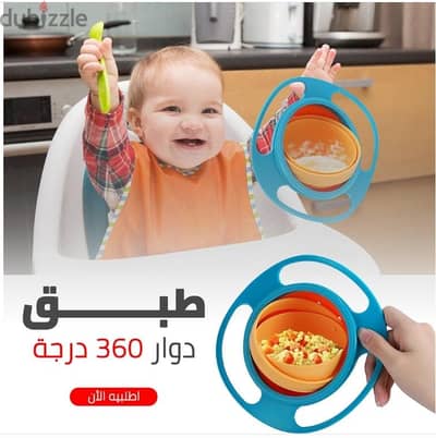 • طبق دوار 360 درجه ( يوجد توصيل جميع المحافظات والدفععند الاستلام )