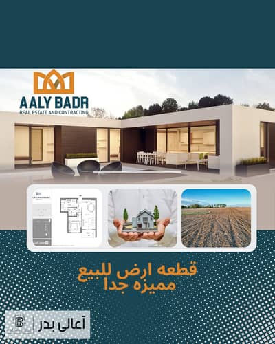 قطعه ارض في الامتداد الشرقي مسلسل ب BADR CITY