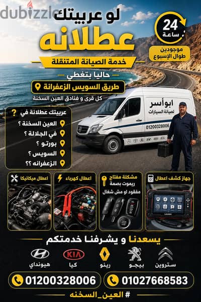 العربية عطلانه في السخنه الجلالة طريق الزعفرانه