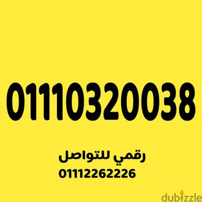 رقم اتصالات مميز وسهل جدا على نظام اميرالد 460