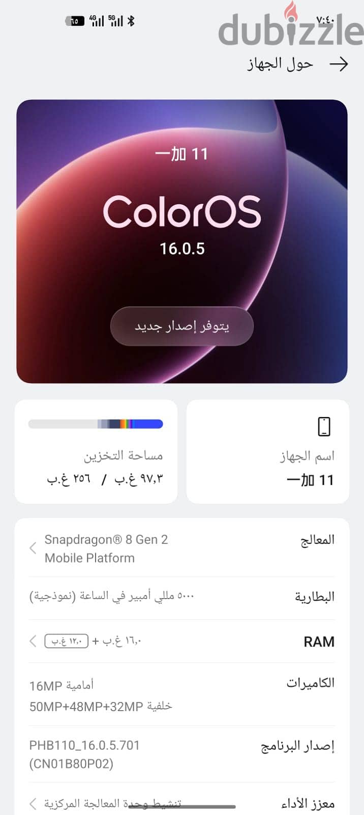 وان بلس 11 2