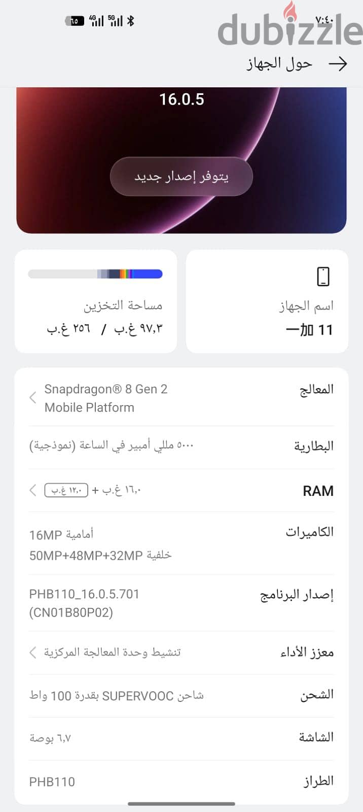 وان بلس 11 4