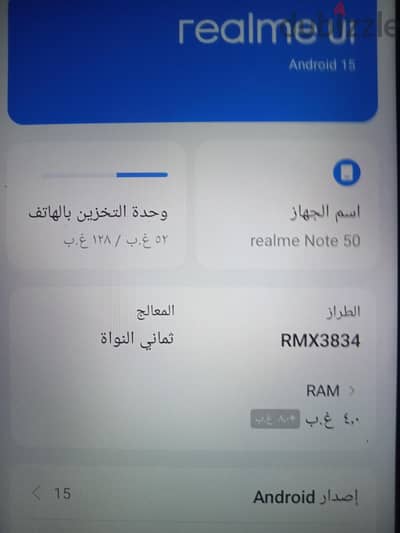 ريلمى نوت 50