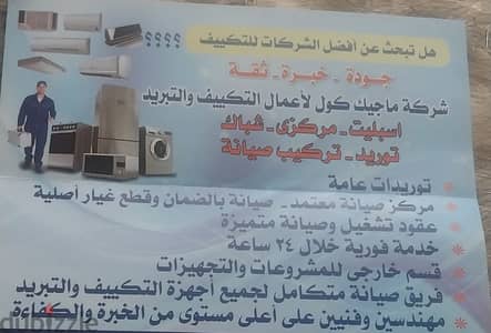 هل تبحث عن افضل الشركات للتكيف