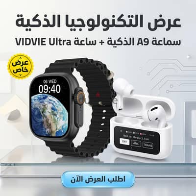 عرض خاص سماعة ايربودز + ساعة سمارت
