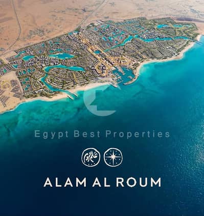 شاليه  مكتمل التشطيب في منطقة علم الروم، وهي من أكثر المناطق استثماراً على الساحل الشمالي، من شركة الديار القطرية، بنظام التقسيط على 10 سنوات.