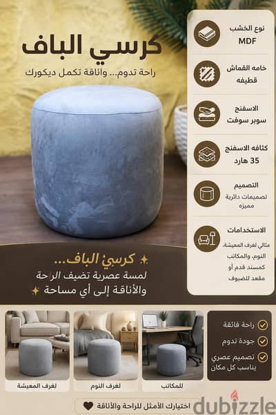  كرسي الباف… لمسة عصرية تضيف الراحة والأناقة لأي مساحة 