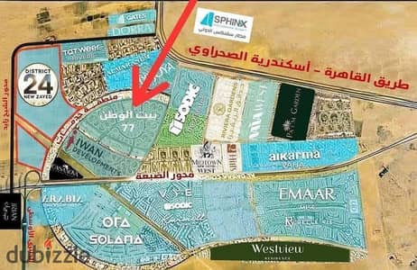 قطعة أرض 500م للبيع  في بيت الوطن – القرار 77 – نيو زايد  Beit Al Watan  موقع استراتيجي بحري سور في سور مع SODIC وعلى طريق الضبعة مباشرة