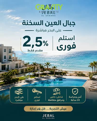 For 150,000 EGP, receive a fully finished chalet on the beach in Ain Sokhna, ready in 6 months. - Chalet for sale - Ain Sokhna - Galala City