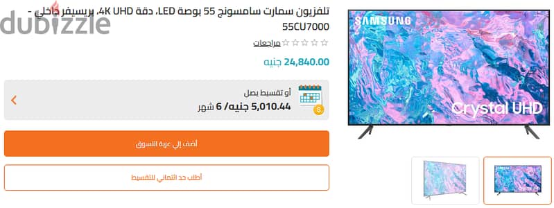 شاشة سامسونج 55 بوصة موفر للكهرباء ب رسيفير