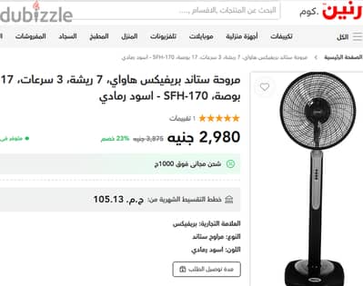 مروحة ستاند بريفيكس بالضمان