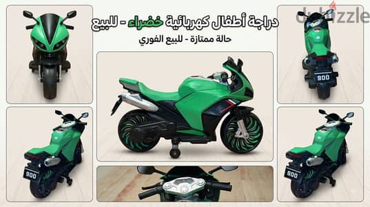موتسكل أطفال