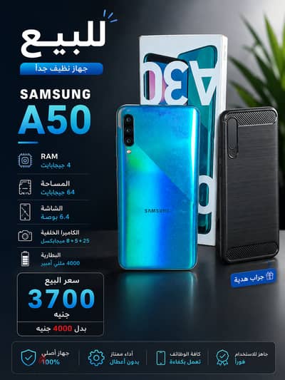 Samsung A50 4/64 + شاحن أصلي + جراب هدية  | 3700 جنيه