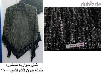 شال سواريه مستورد