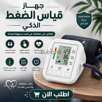 جهاز قياس الضغط