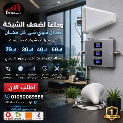 جهاز تقوية شبكة المحمول مقوي شبكه أصلي Signal Booster 4G + ضمان