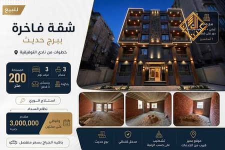  شقة للبيع بالمهندسين أمام نادي التوفيقية مباشرة بسعر مميز جدا كود : S044