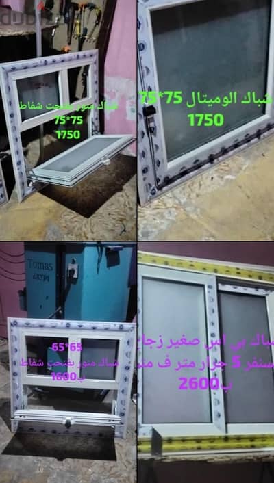 شبابيك الوميتال للبيع جديده
