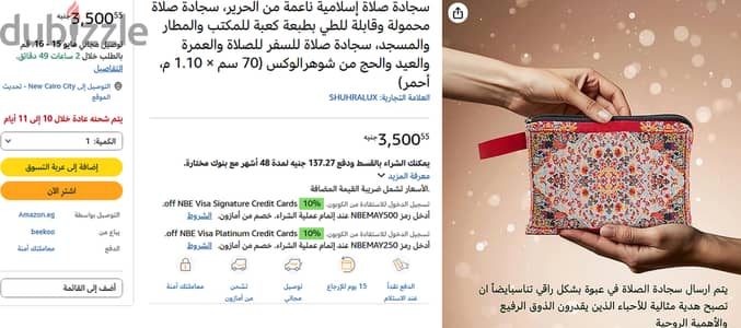سجادة صلاة محمولة بشنطتها والسبحة مستوردة تركيا