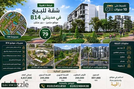 للبيع في مدينتي شقة 79 متر موقع متميز