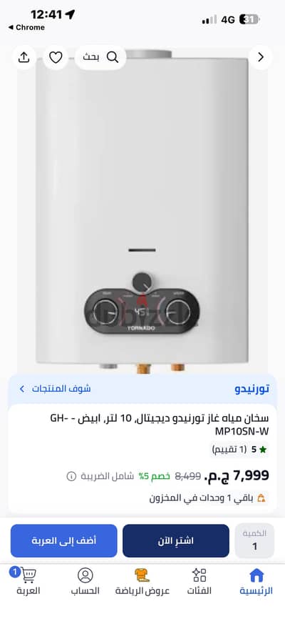سخان تورنيدو 10 لتر  غاز بالادبتور