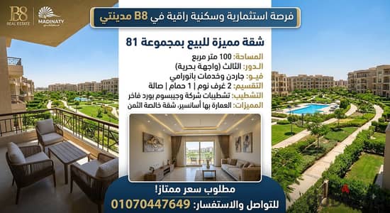 100 sqm apartment for sale at cash price in the most prestigious area B8
